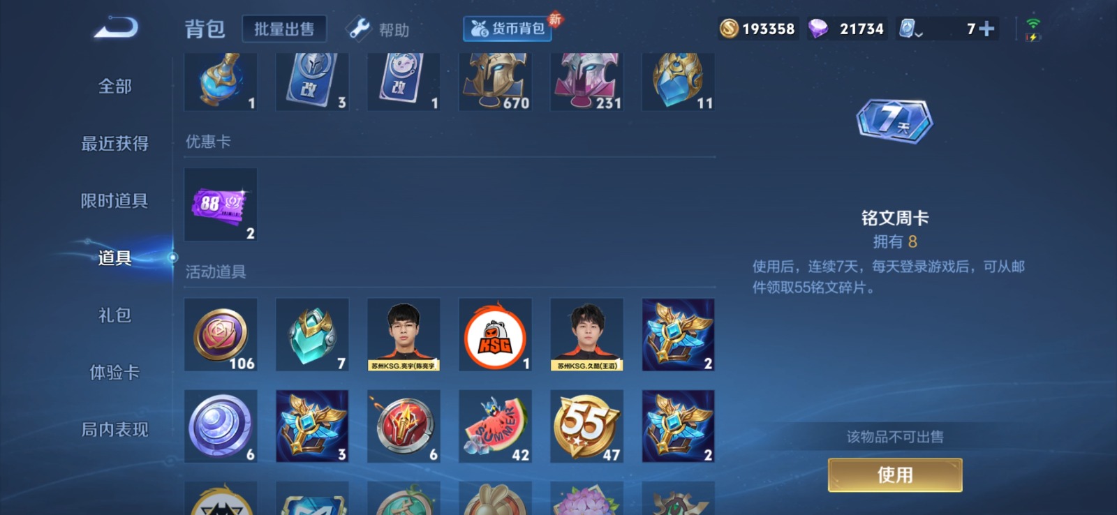 WZQM3160440王者荣耀账号详情图7