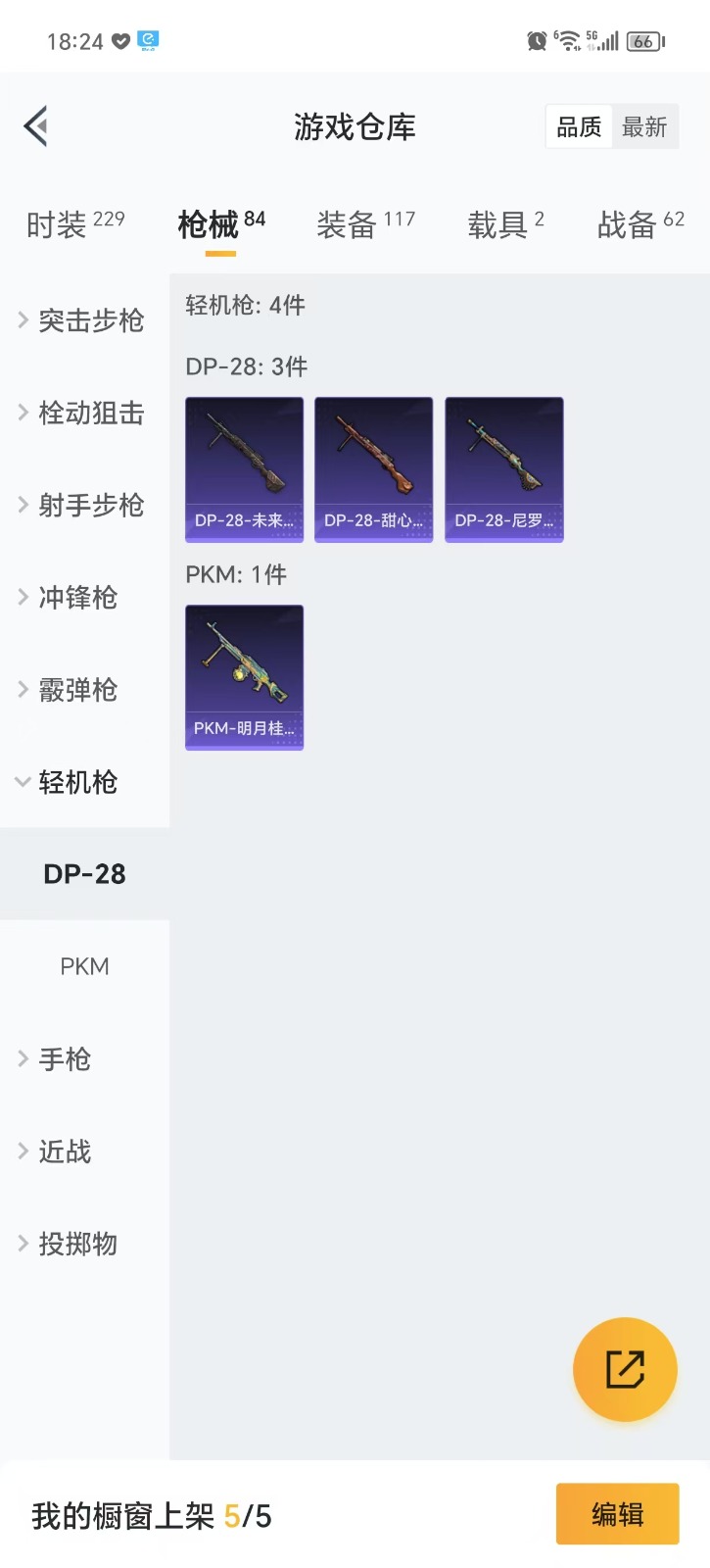 HPQM3257740和平精英账号详情图14 HPQM3257740和平精英账号详情图14