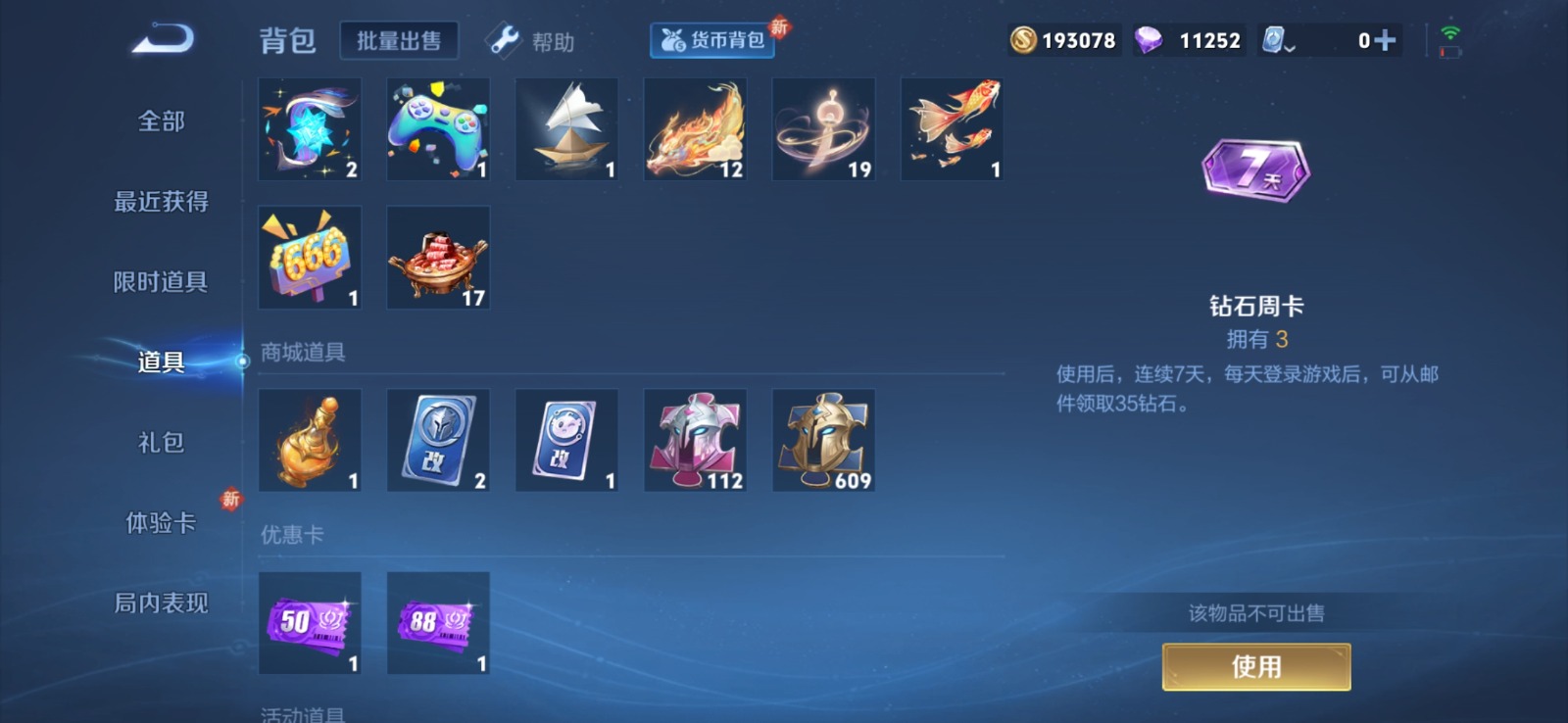 WZQM3159053王者荣耀账号详情图10 WZQM3159053王者荣耀账号详情图10