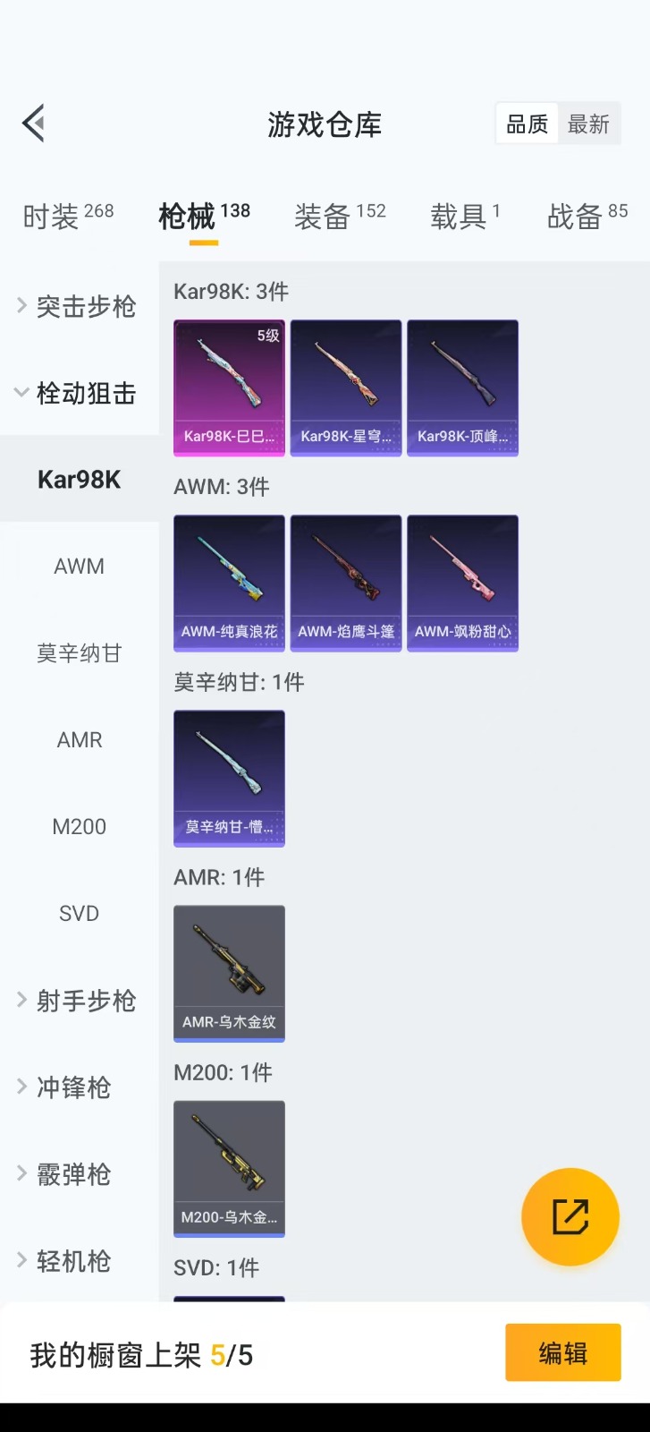 [9084067]4粉装 5特效枪 1载具 7印记 可二次 热门装扮：星穹咏叹调,放客神游,烟云彩露,霓虹漫游 载具：星河领航(磐石银) 稀有枪皮：GROZA-镜光银凌,AUG-许七安,Kar98K