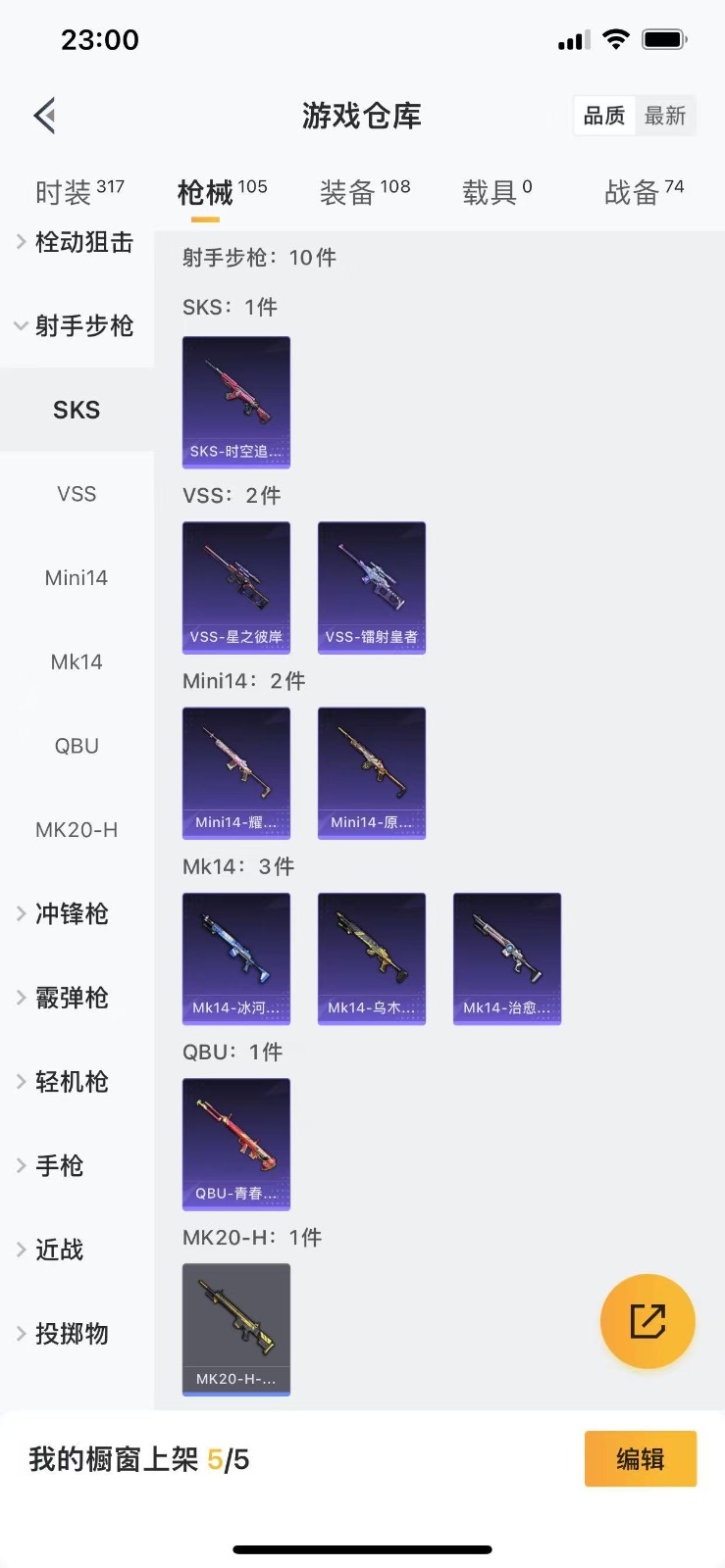 [9083802]2特效枪 可二次 热门装扮：暗夜魅影 稀有枪皮：Kar98K-巳巳如意,Groza香水柠檬 七级特效枪：七级GROZA-香水柠檬 二级特效枪：二级Kar98K-巳巳如意 紫色装扮：