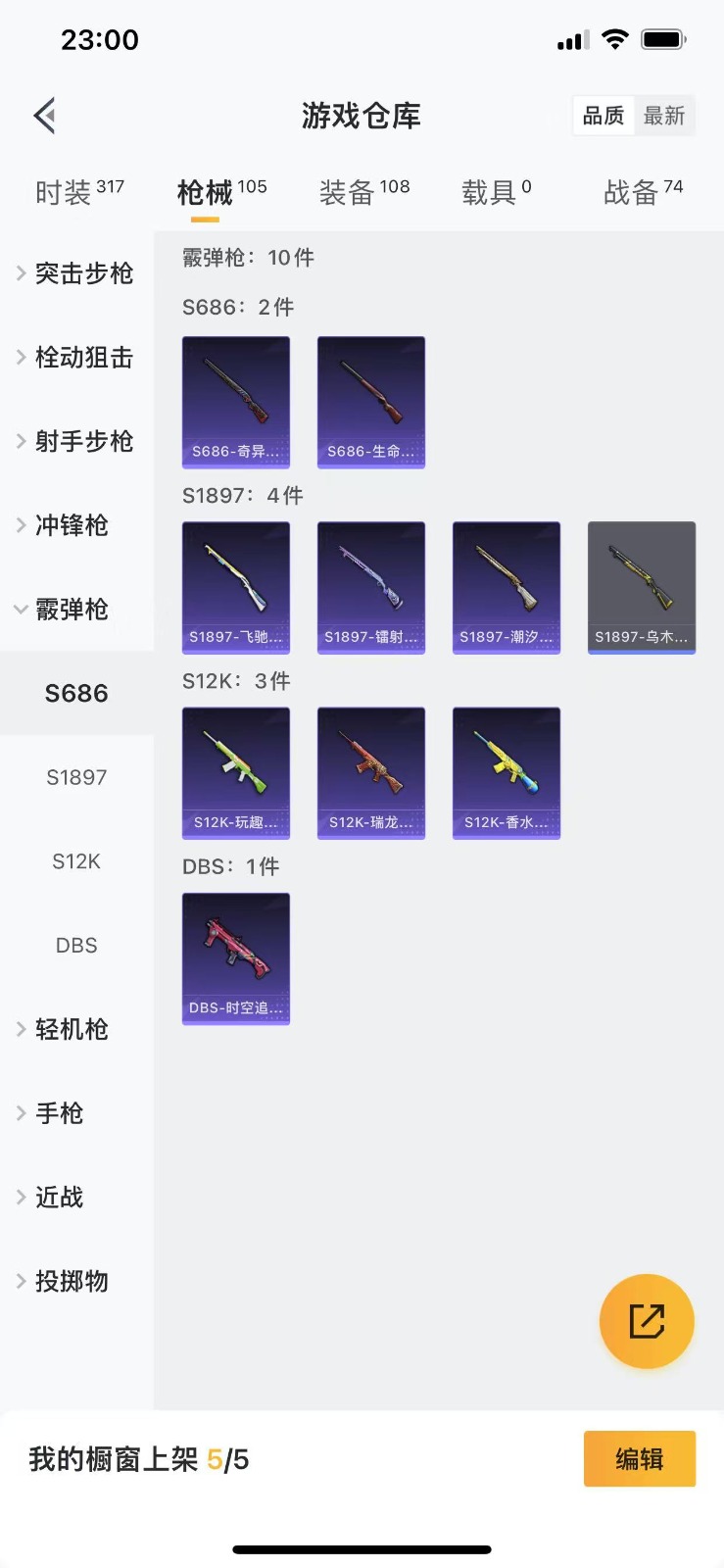 [9083802]2特效枪 可二次 热门装扮：暗夜魅影 稀有枪皮：Kar98K-巳巳如意,Groza香水柠檬 七级特效枪：七级GROZA-香水柠檬 二级特效枪：二级Kar98K-巳巳如意 紫色装扮：
