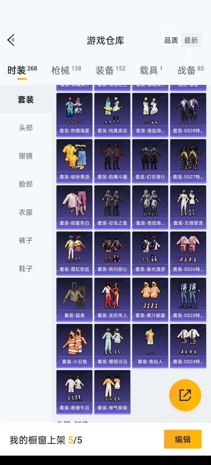[9084067]4粉装 5特效枪 1载具 7印记 可二次 热门装扮：星穹咏叹调,放客神游,烟云彩露,霓虹漫游 载具：星河领航(磐石银) 稀有枪皮：GROZA-镜光银凌,AUG-许七安,Kar98K