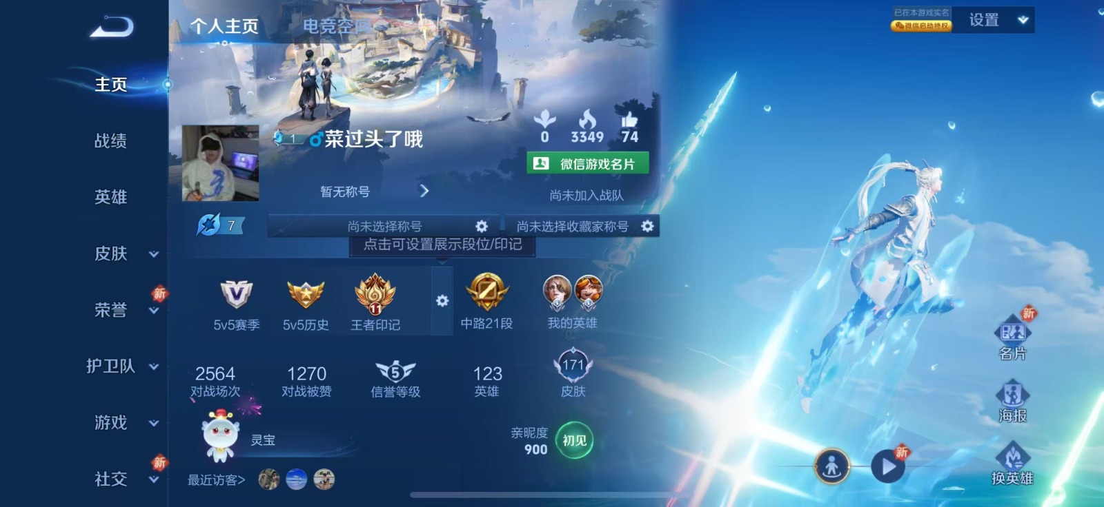 WZQM3155323王者荣耀账号详情图8 WZQM3155323王者荣耀账号详情图8