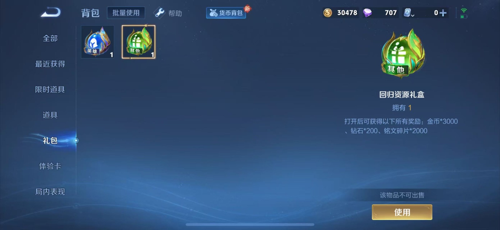 WZQM3155323王者荣耀账号详情图5 WZQM3155323王者荣耀账号详情图5