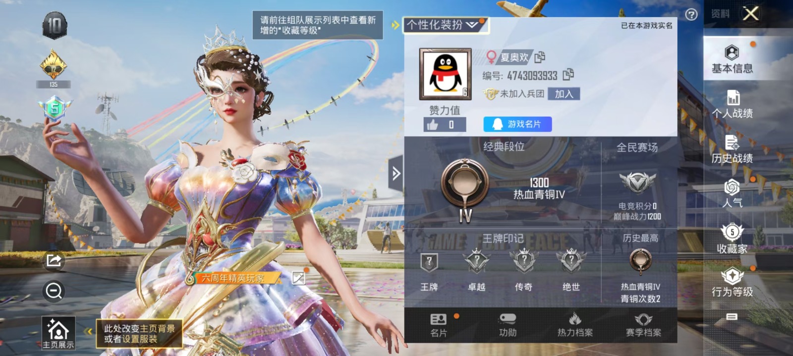 [9083848]1粉装 可二次 可修改实名 热门装扮：星穹咏叹调