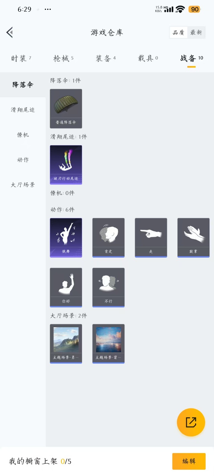 [9083848]1粉装 可二次 可修改实名 热门装扮：星穹咏叹调