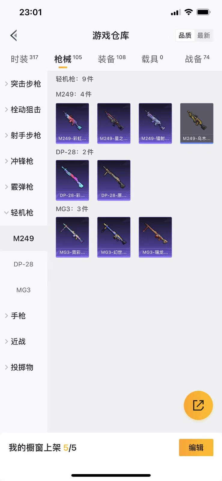 [9083802]2特效枪 可二次 热门装扮：暗夜魅影 稀有枪皮：Kar98K-巳巳如意,Groza香水柠檬 七级特效枪：七级GROZA-香水柠檬 二级特效枪：二级Kar98K-巳巳如意 紫色装扮：