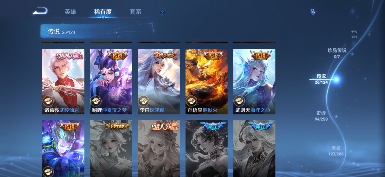 WZQM3160440王者荣耀账号详情图14