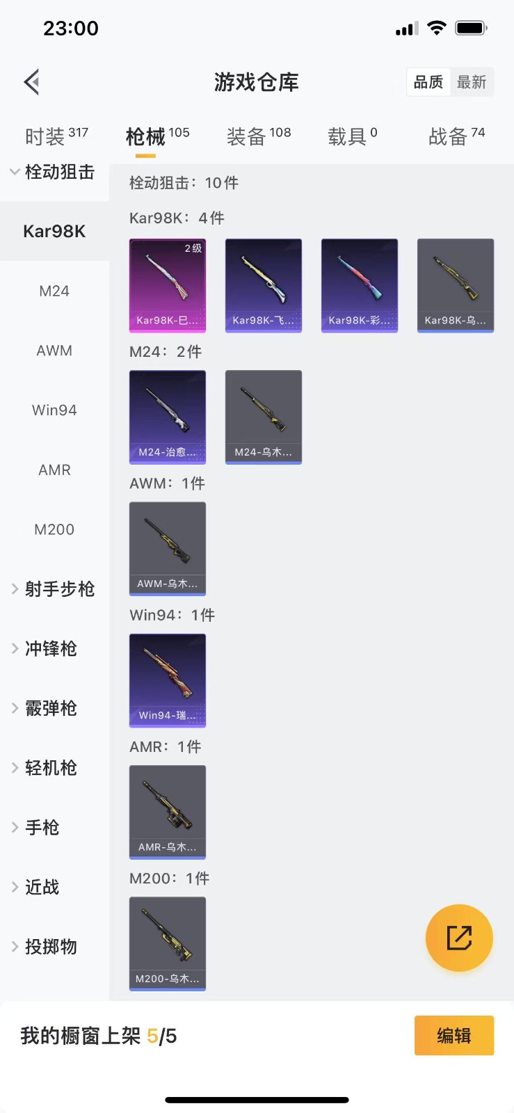 [9083802]2特效枪 可二次 热门装扮：暗夜魅影 稀有枪皮：Kar98K-巳巳如意,Groza香水柠檬 七级特效枪：七级GROZA-香水柠檬 二级特效枪：二级Kar98K-巳巳如意 紫色装扮：