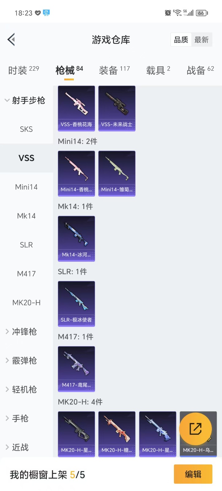 HPQM3257740和平精英账号详情图11 HPQM3257740和平精英账号详情图11