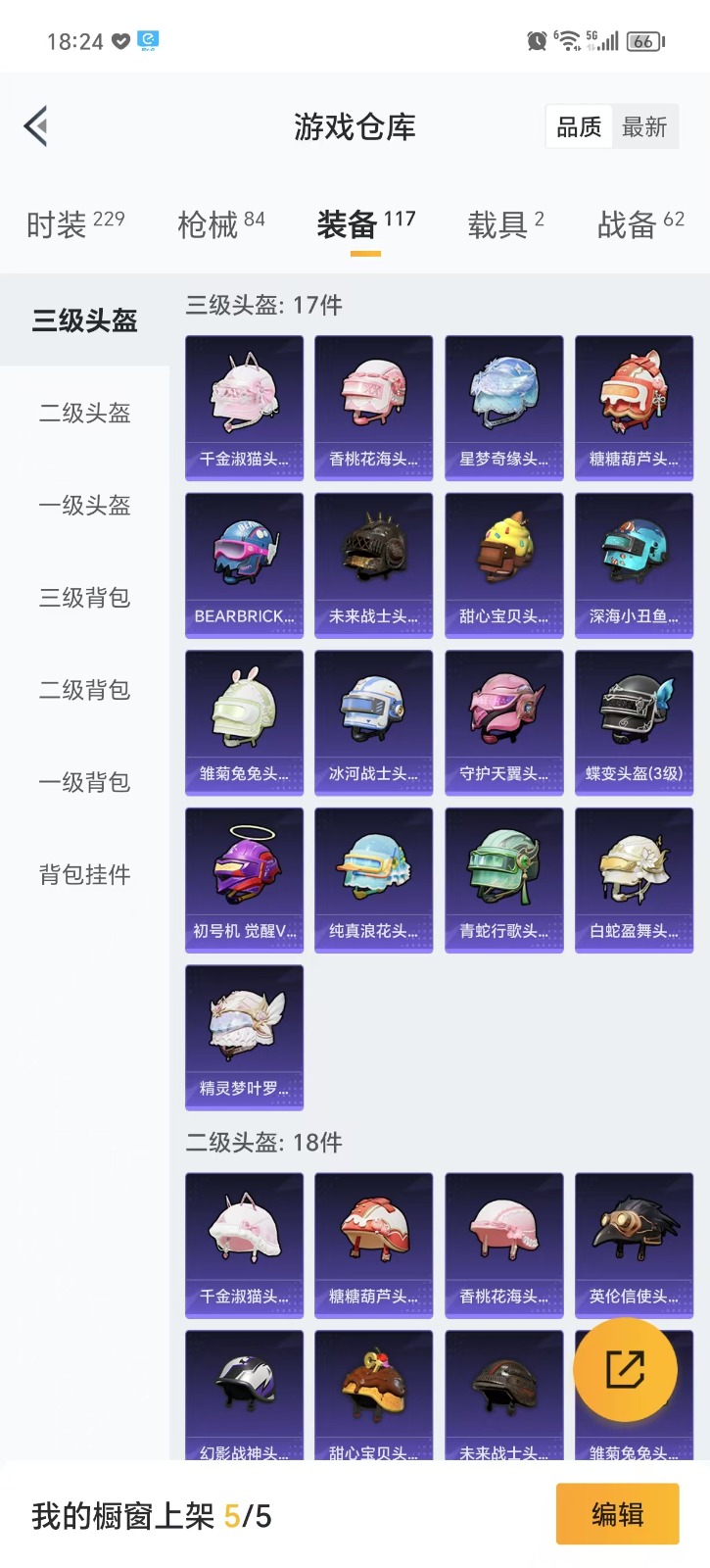 HPQM3257740和平精英账号详情图5 HPQM3257740和平精英账号详情图5