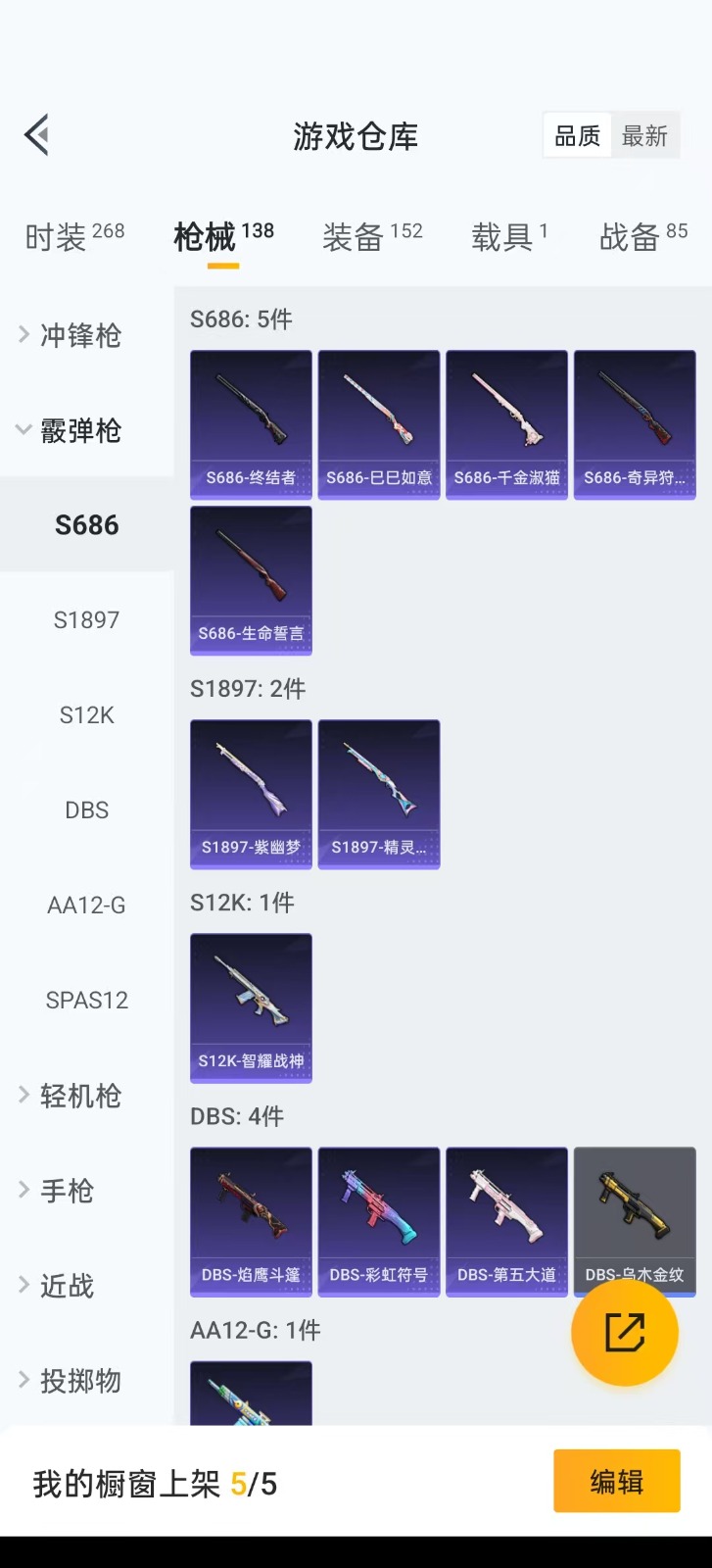 [9084067]4粉装 5特效枪 1载具 7印记 可二次 热门装扮：星穹咏叹调,放客神游,烟云彩露,霓虹漫游 载具：星河领航(磐石银) 稀有枪皮：GROZA-镜光银凌,AUG-许七安,Kar98K