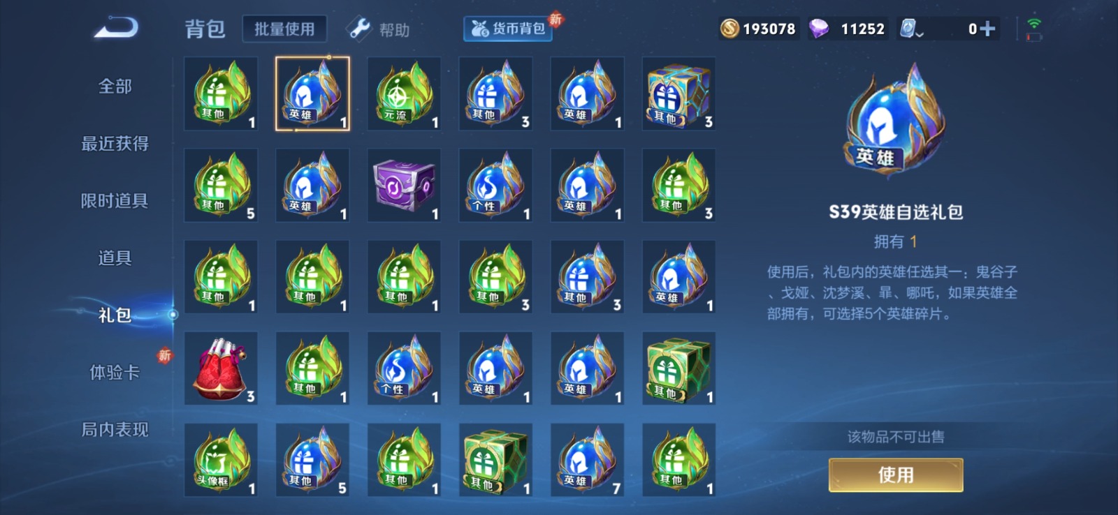 WZQM3159053王者荣耀账号详情图11 WZQM3159053王者荣耀账号详情图11