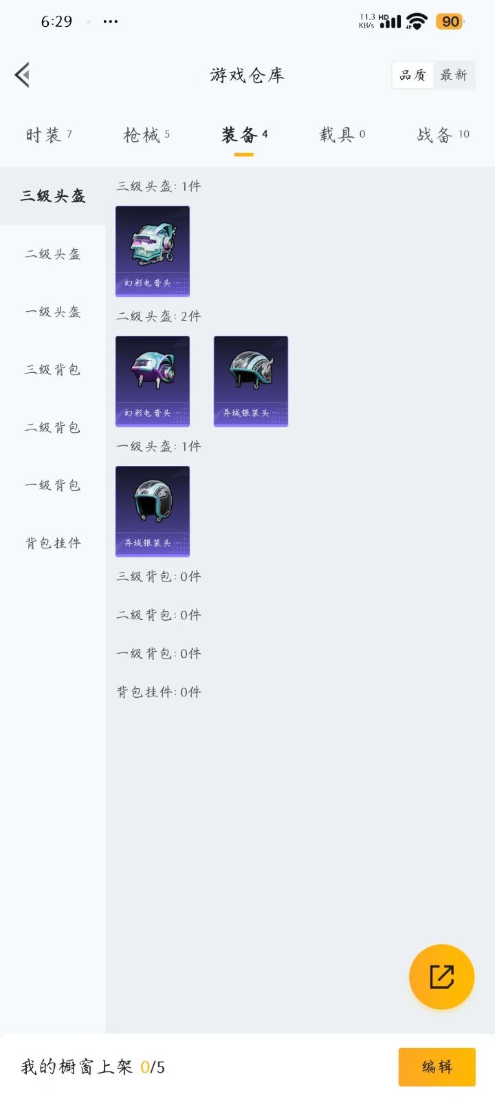 [9083848]1粉装 可二次 可修改实名 热门装扮：星穹咏叹调