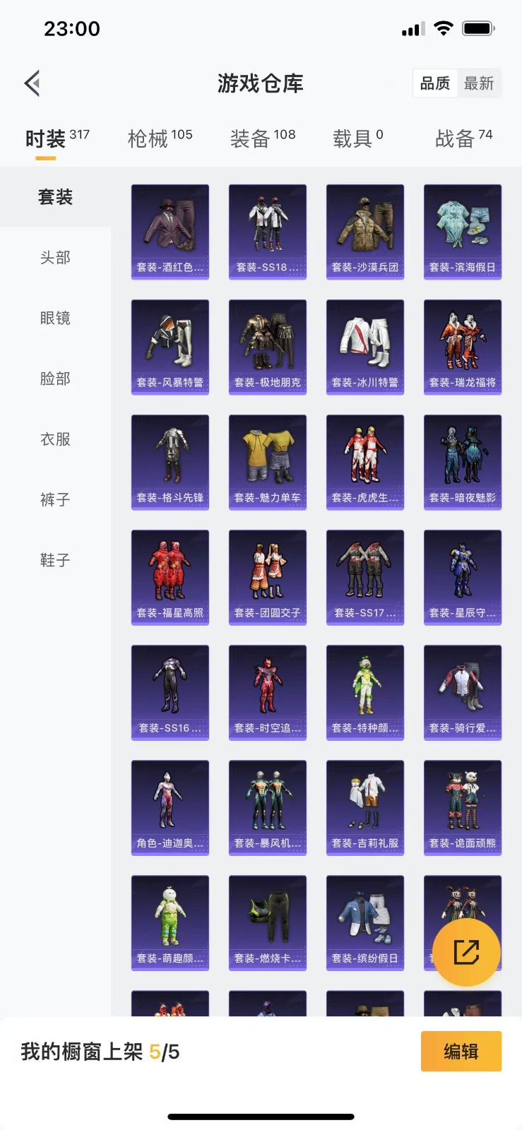 [9083802]2特效枪 可二次 热门装扮：暗夜魅影 稀有枪皮：Kar98K-巳巳如意,Groza香水柠檬 七级特效枪：七级GROZA-香水柠檬 二级特效枪：二级Kar98K-巳巳如意 紫色装扮：