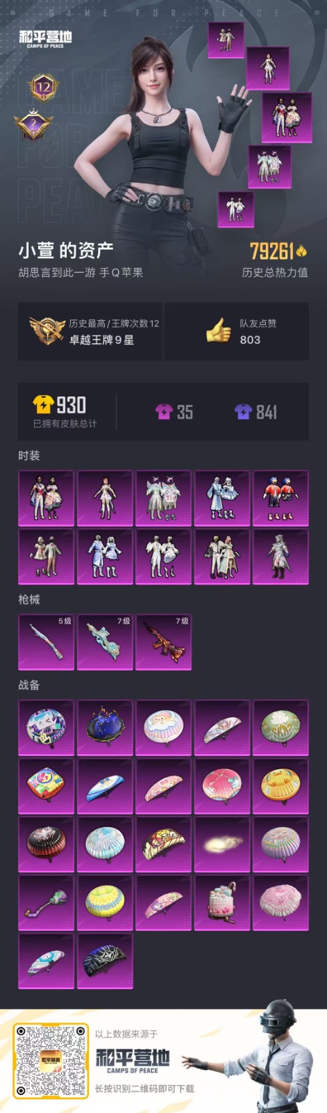 HPQM3262987和平精英账号详情图5 HPQM3262987和平精英账号详情图5