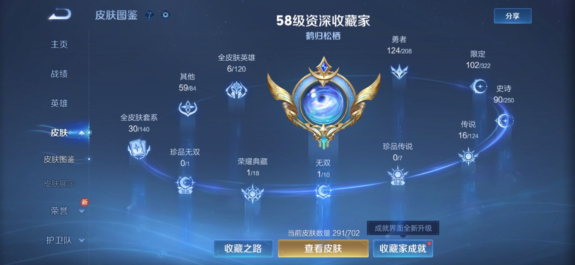 WZQM3159026王者荣耀账号详情图13 WZQM3159026王者荣耀账号详情图13