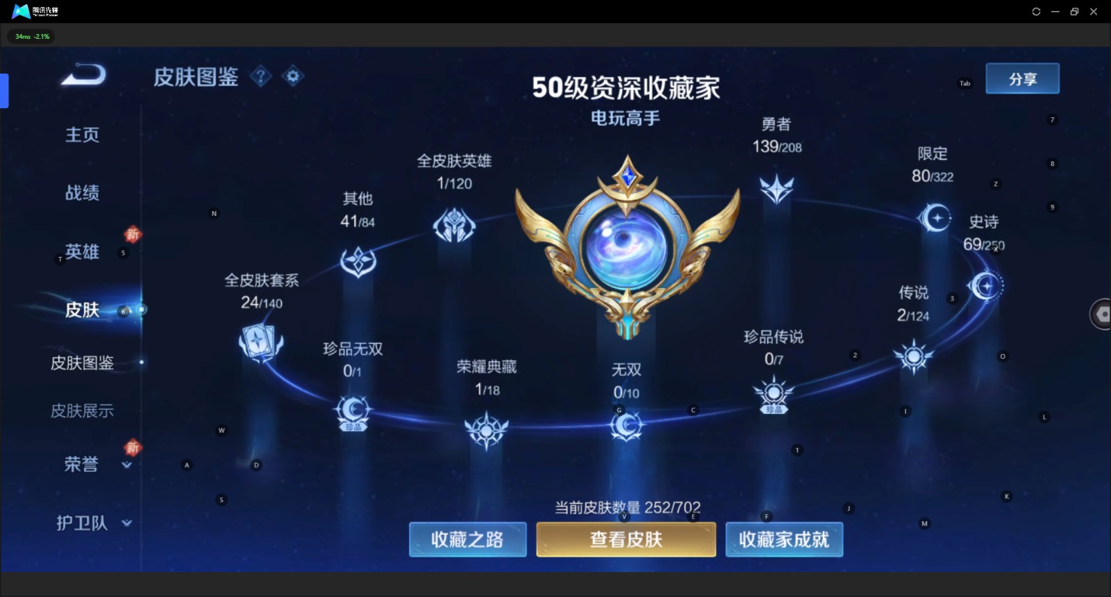 WZQM3159041王者荣耀账号详情图2