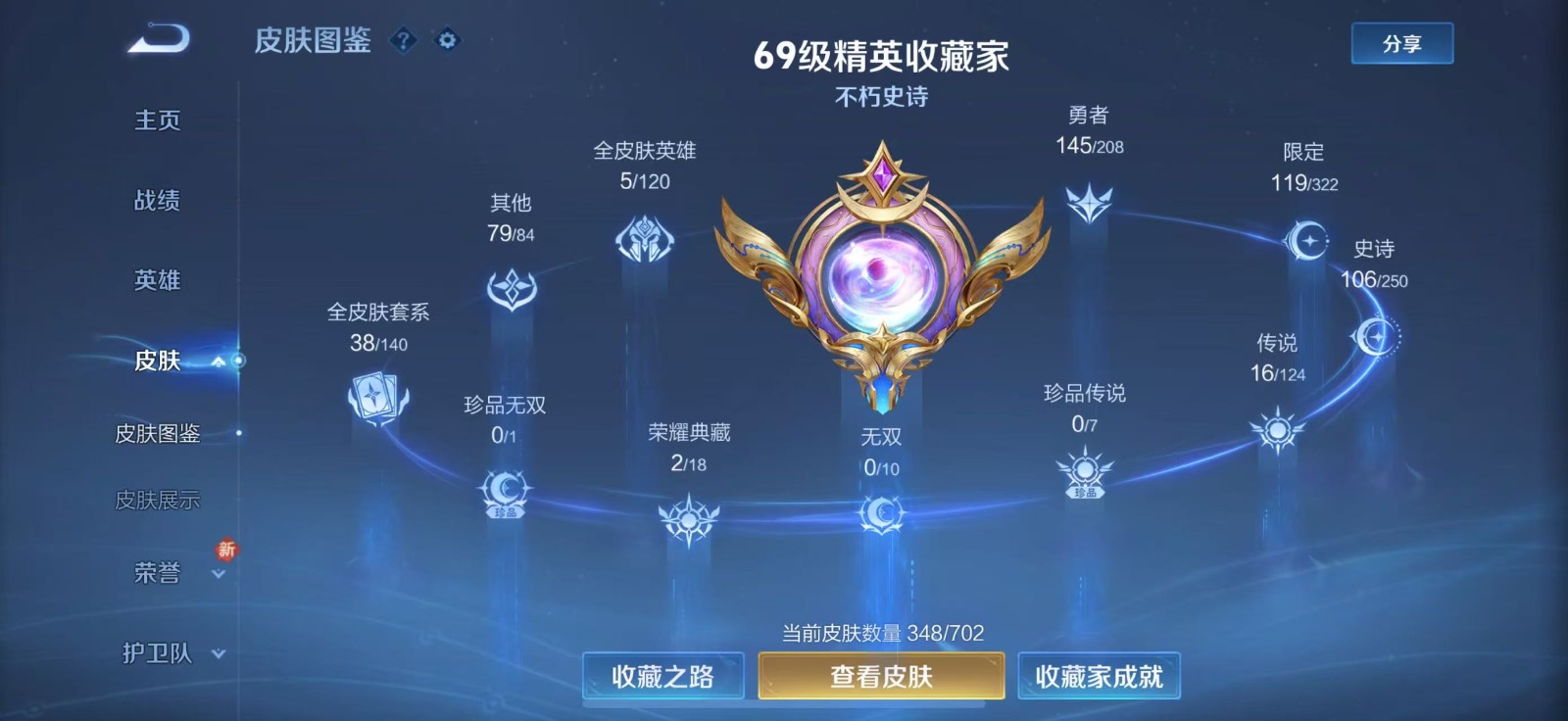 WZQM3168098王者荣耀账号详情图3 WZQM3168098王者荣耀账号详情图3