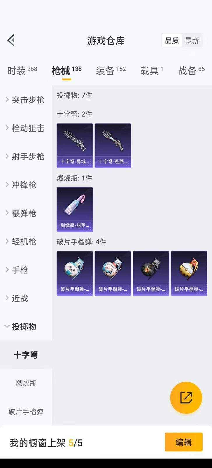 [9084067]4粉装 5特效枪 1载具 7印记 可二次 热门装扮：星穹咏叹调,放客神游,烟云彩露,霓虹漫游 载具：星河领航(磐石银) 稀有枪皮：GROZA-镜光银凌,AUG-许七安,Kar98K
