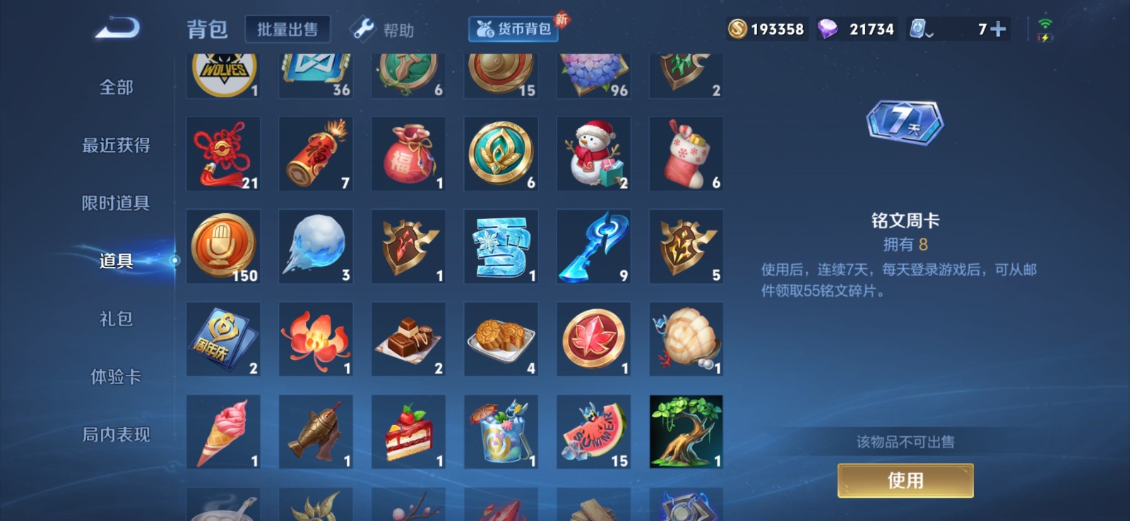 WZQM3160440王者荣耀账号详情图9