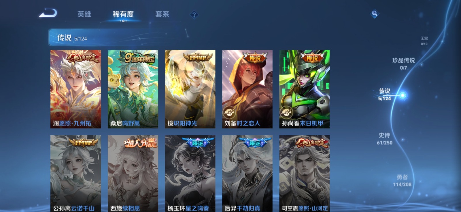 WZQM3159053王者荣耀账号详情图4 WZQM3159053王者荣耀账号详情图4