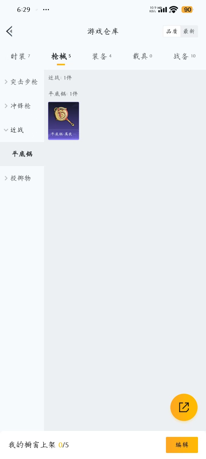 [9083848]1粉装 可二次 可修改实名 热门装扮：星穹咏叹调