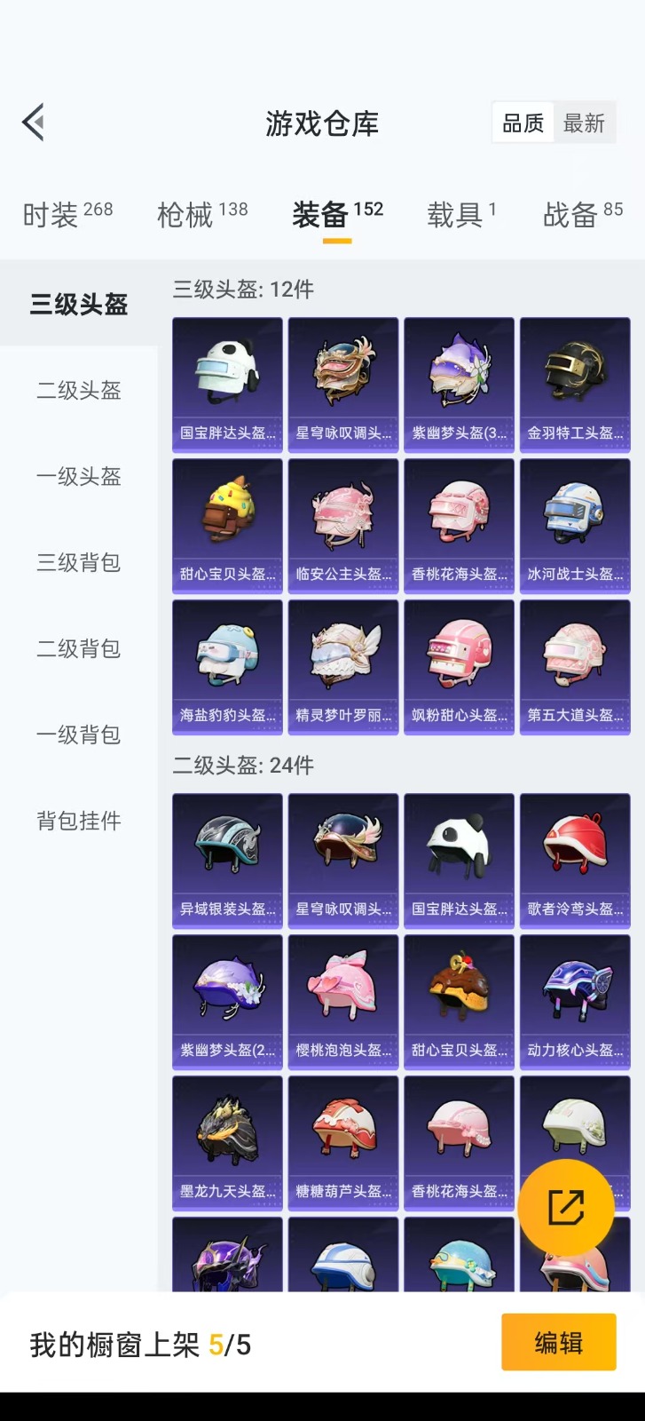 [9084067]4粉装 5特效枪 1载具 7印记 可二次 热门装扮：星穹咏叹调,放客神游,烟云彩露,霓虹漫游 载具：星河领航(磐石银) 稀有枪皮：GROZA-镜光银凌,AUG-许七安,Kar98K