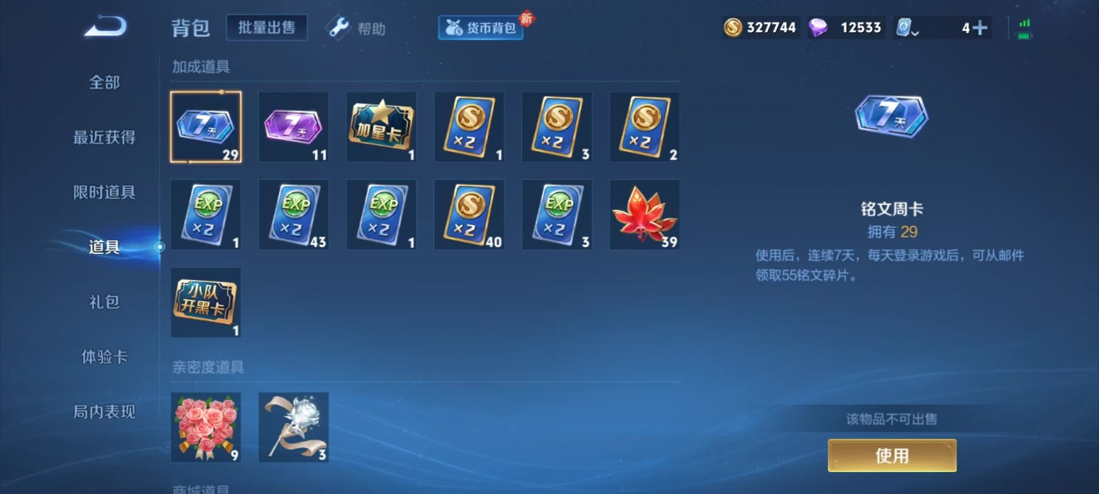 WZQM3159004王者荣耀账号详情图8 WZQM3159004王者荣耀账号详情图8