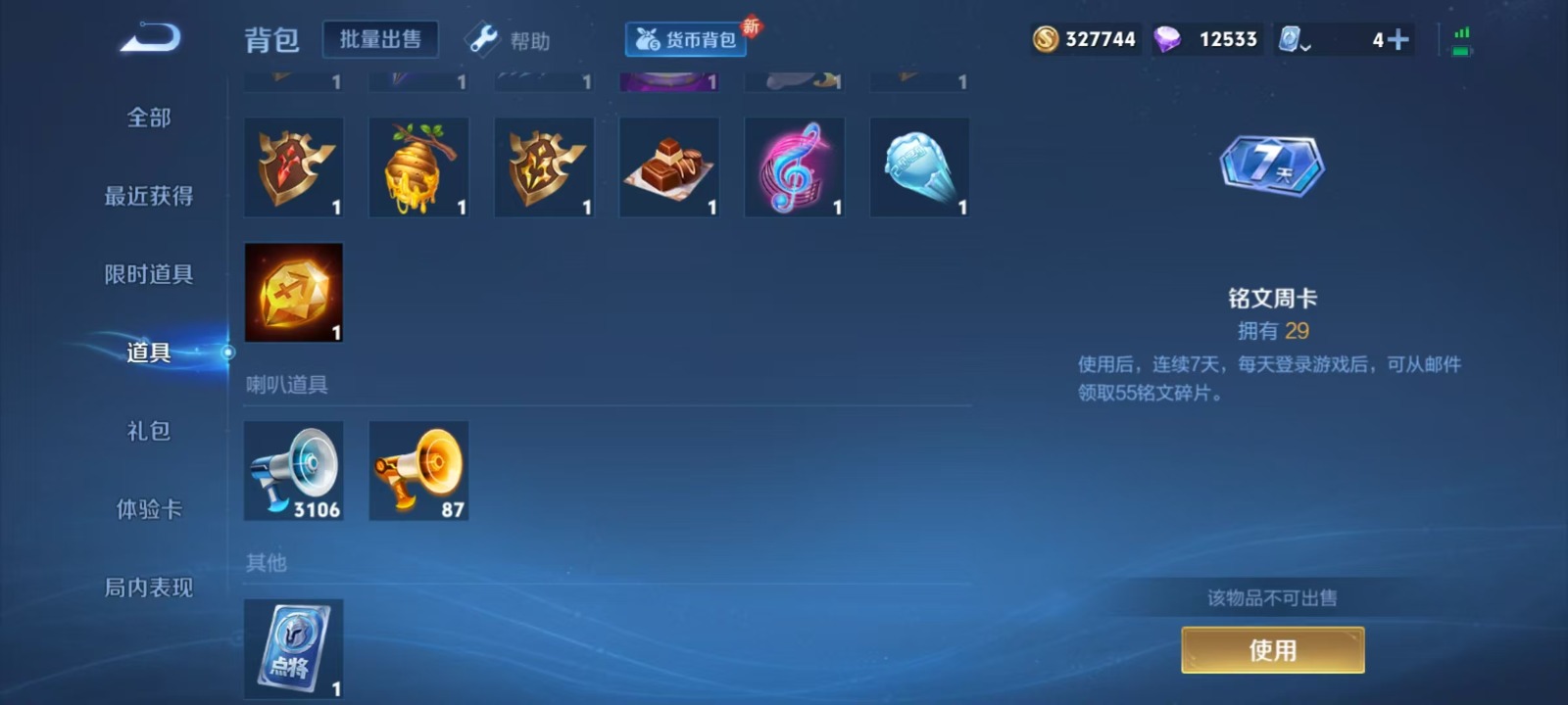 WZQM3159004王者荣耀账号详情图26 WZQM3159004王者荣耀账号详情图26