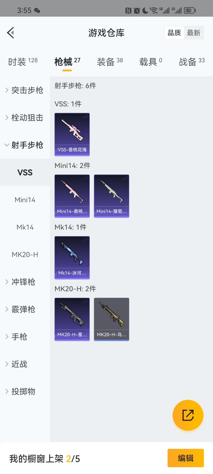 [9085035]实名: 可修改 时装数: 102 枪械数: 23 稀有枪皮: Kar98K-巳巳如意