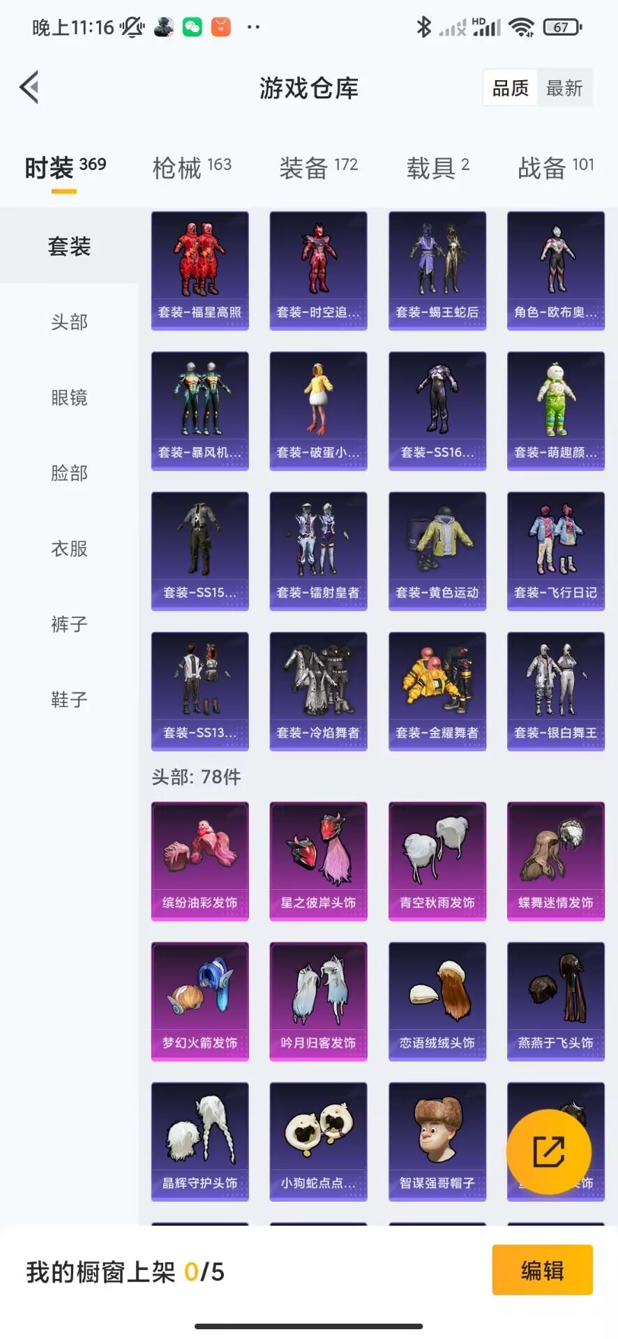 [9084468]7粉装 6特效枪 2载具 7印记 可二次 身法装备：暗影哥特（红眼罩） 热门装扮：梦幻火箭(新101)(新火箭少女101粉色套装),蝶舞迷情,缤纷油彩(猪妹猪脸妹),星之彼岸,吟月