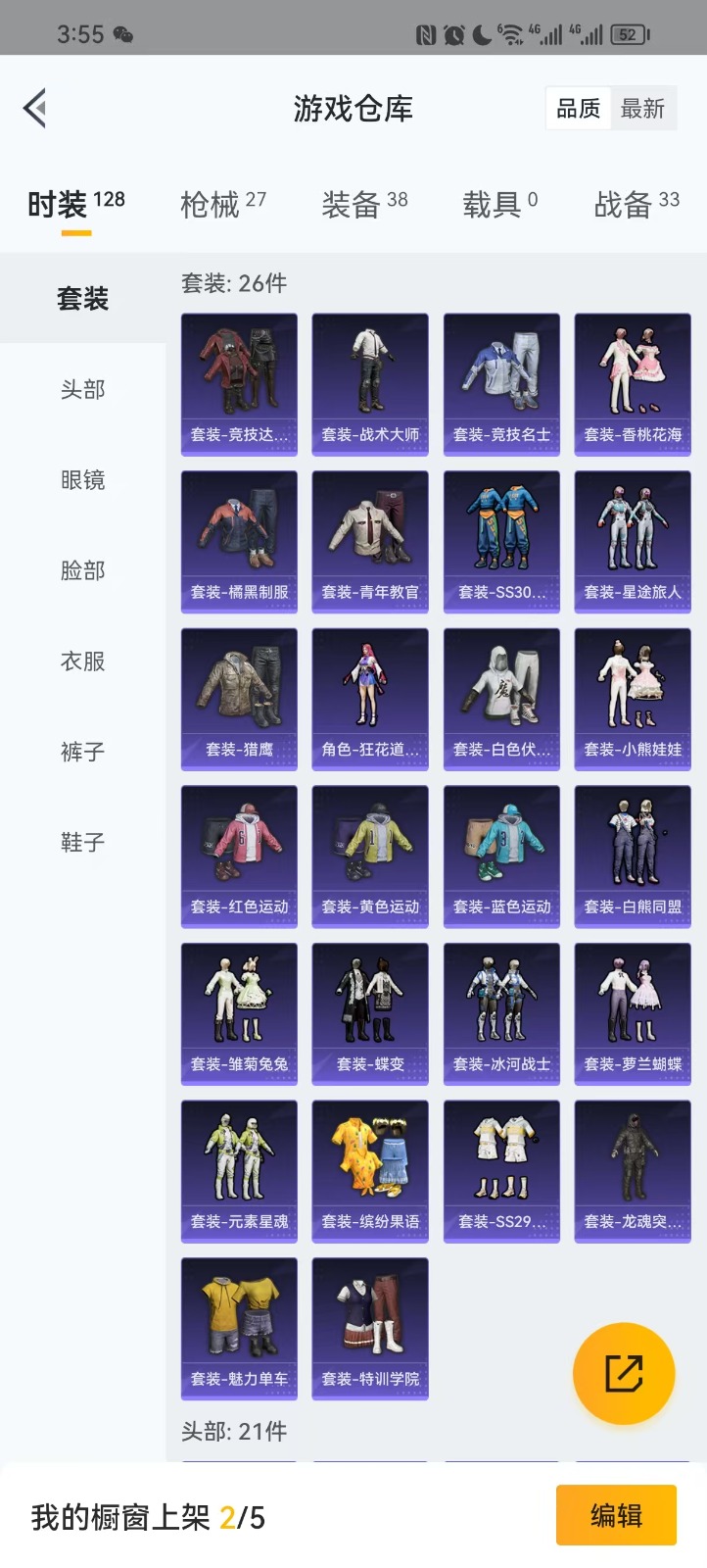 [9085035]实名: 可修改 时装数: 102 枪械数: 23 稀有枪皮: Kar98K-巳巳如意