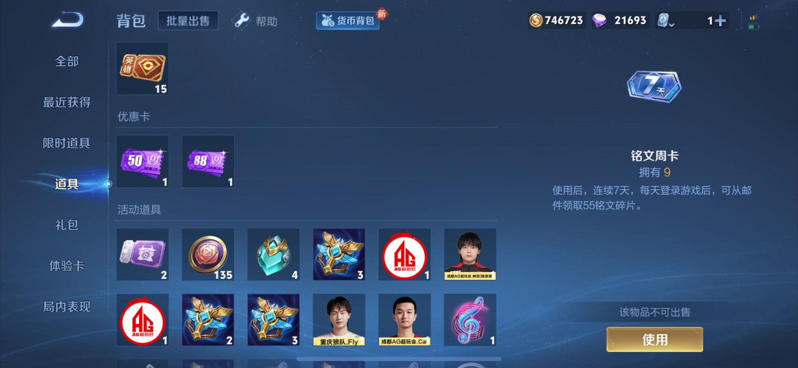 WZQM3159023王者荣耀账号详情图11