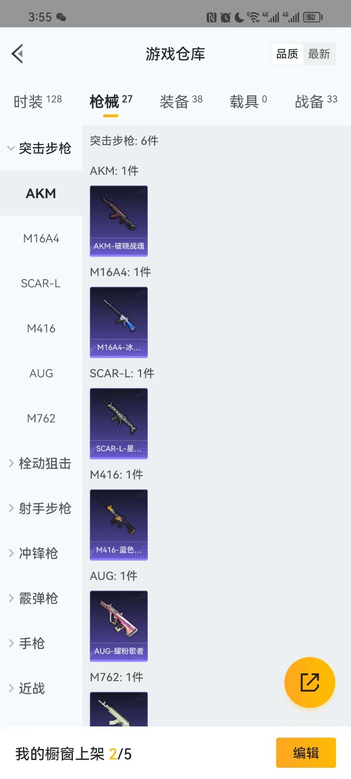 [9085035]实名: 可修改 时装数: 102 枪械数: 23 稀有枪皮: Kar98K-巳巳如意