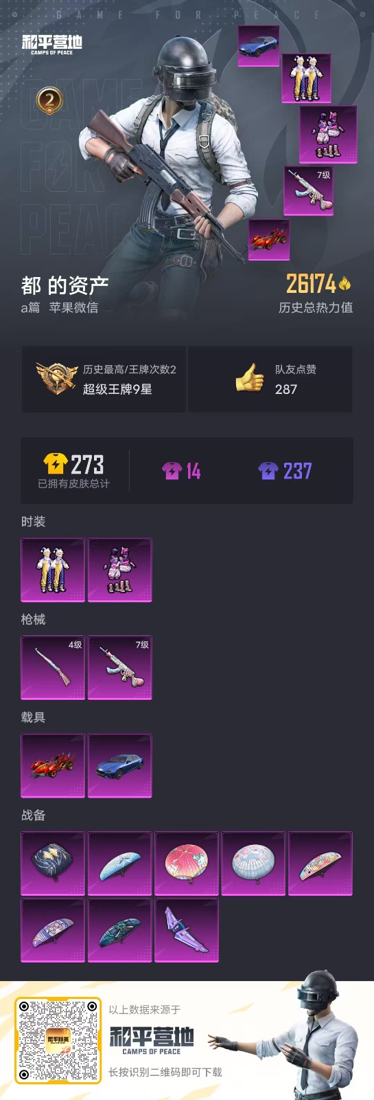 HPQM3257705和平精英账号详情图15