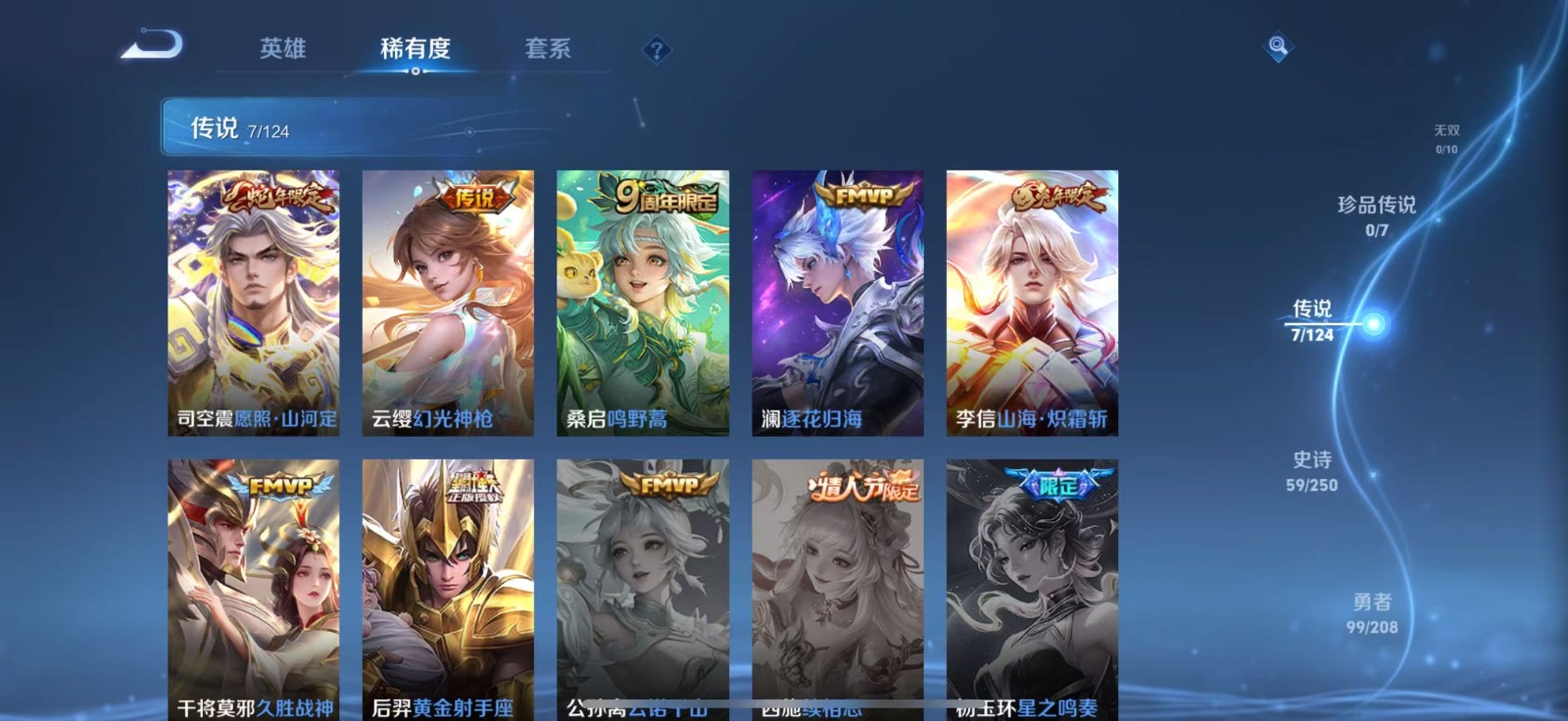 WZQM3159173王者荣耀账号详情图10