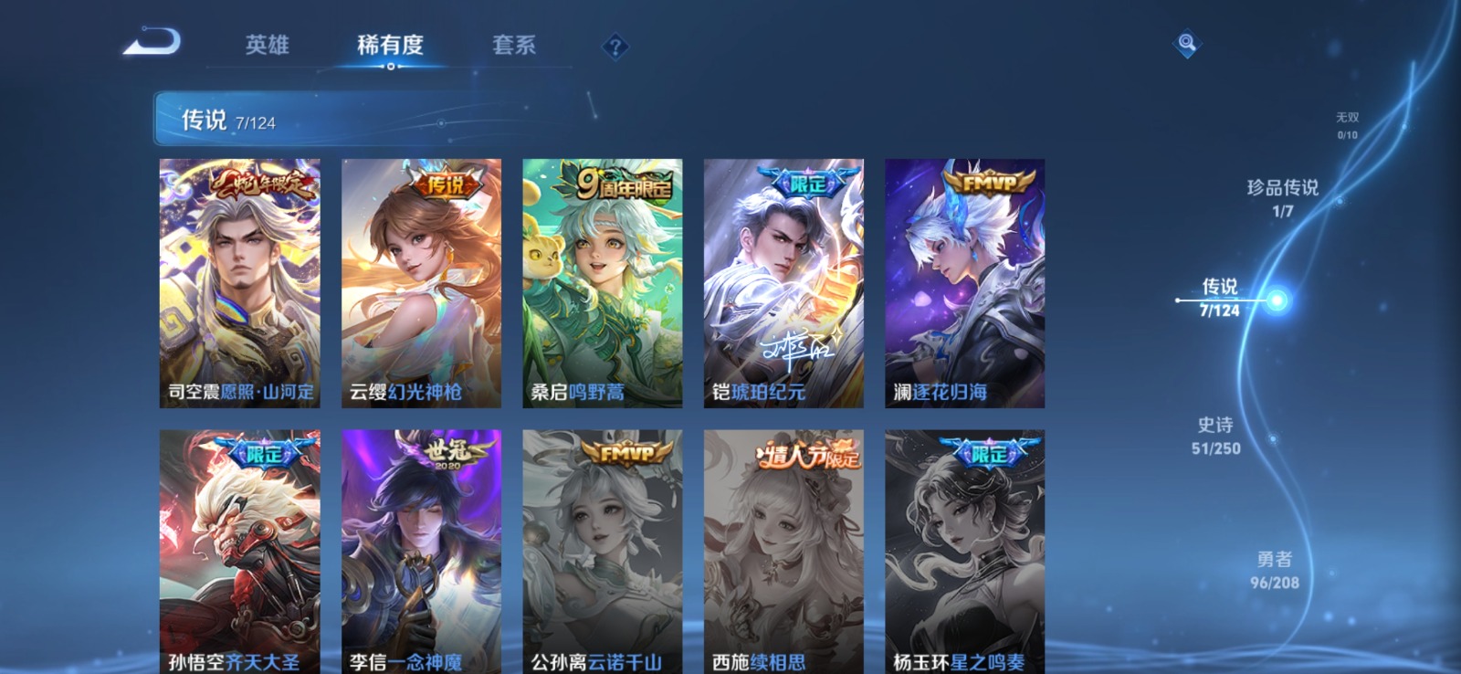 WZQM3159020王者荣耀账号详情图5 WZQM3159020王者荣耀账号详情图5