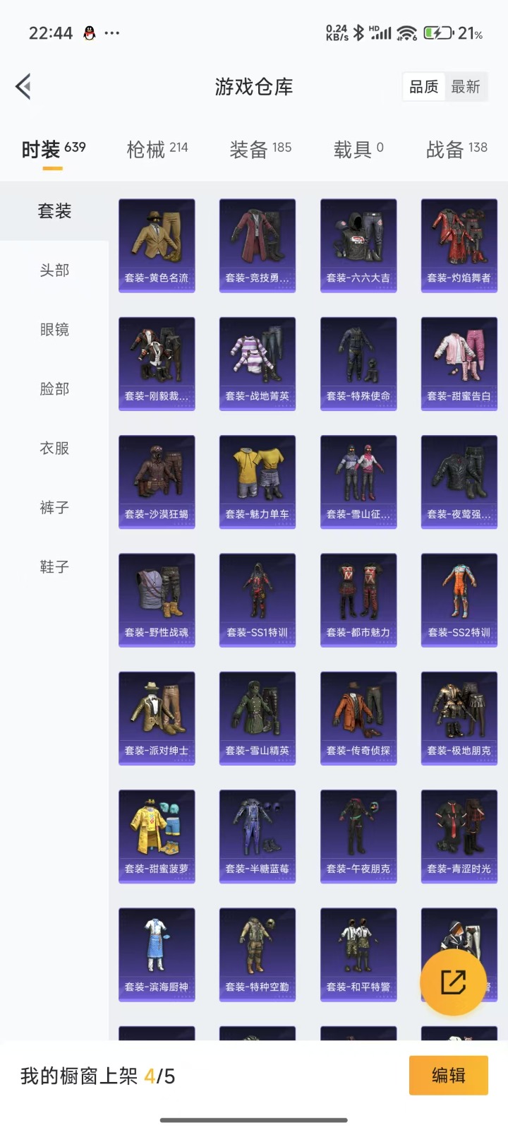 HPQM3262978和平精英账号详情图17 HPQM3262978和平精英账号详情图17