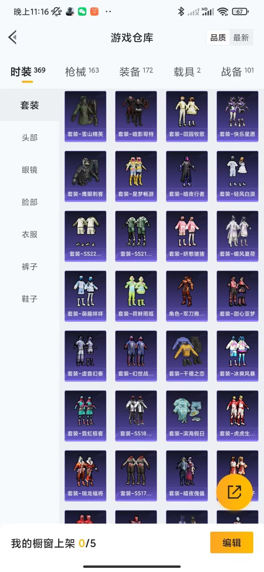 [9084468]7粉装 6特效枪 2载具 7印记 可二次 身法装备：暗影哥特（红眼罩） 热门装扮：梦幻火箭(新101)(新火箭少女101粉色套装),蝶舞迷情,缤纷油彩(猪妹猪脸妹),星之彼岸,吟月