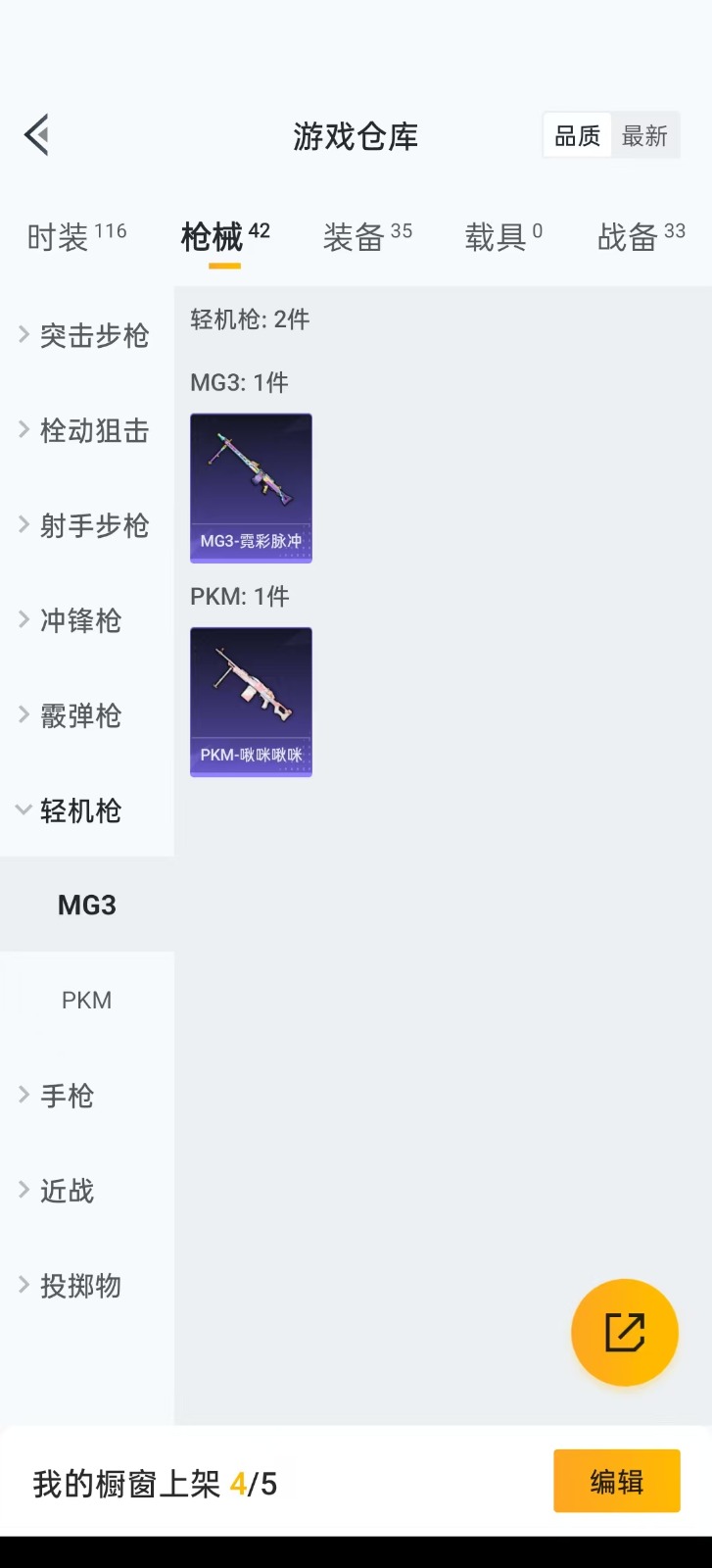 HPQM3257709和平精英账号详情图12 HPQM3257709和平精英账号详情图12