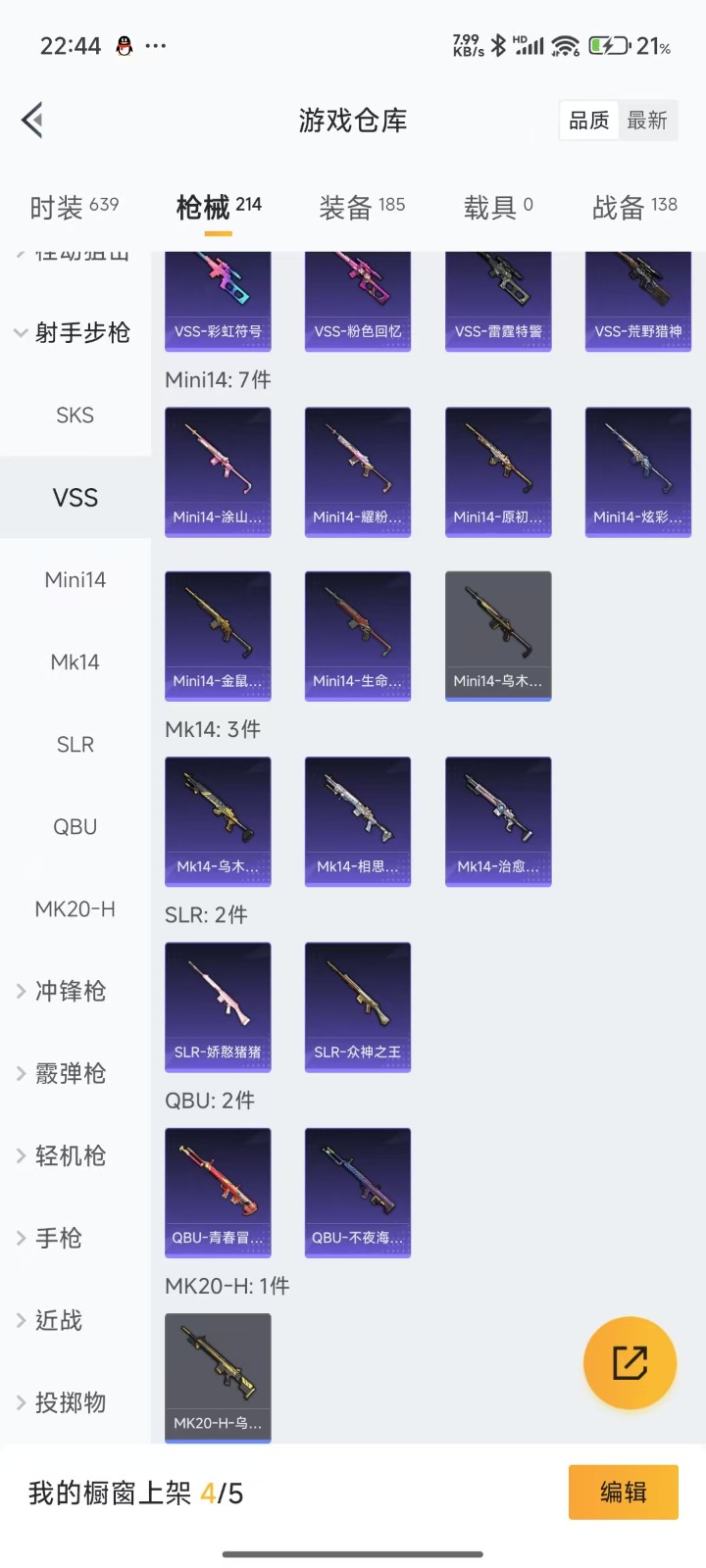 HPQM3262978和平精英账号详情图35 HPQM3262978和平精英账号详情图35