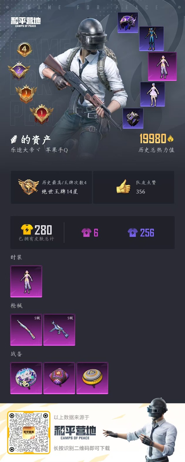 HPQM3257719和平精英账号详情图6 HPQM3257719和平精英账号详情图6