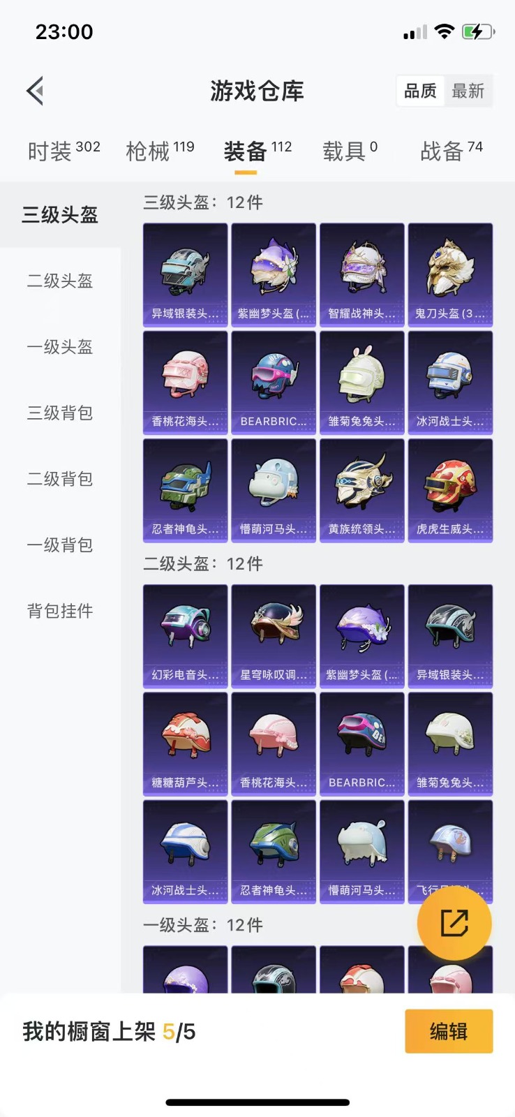 HPQM3258996和平精英账号详情图19 HPQM3258996和平精英账号详情图19