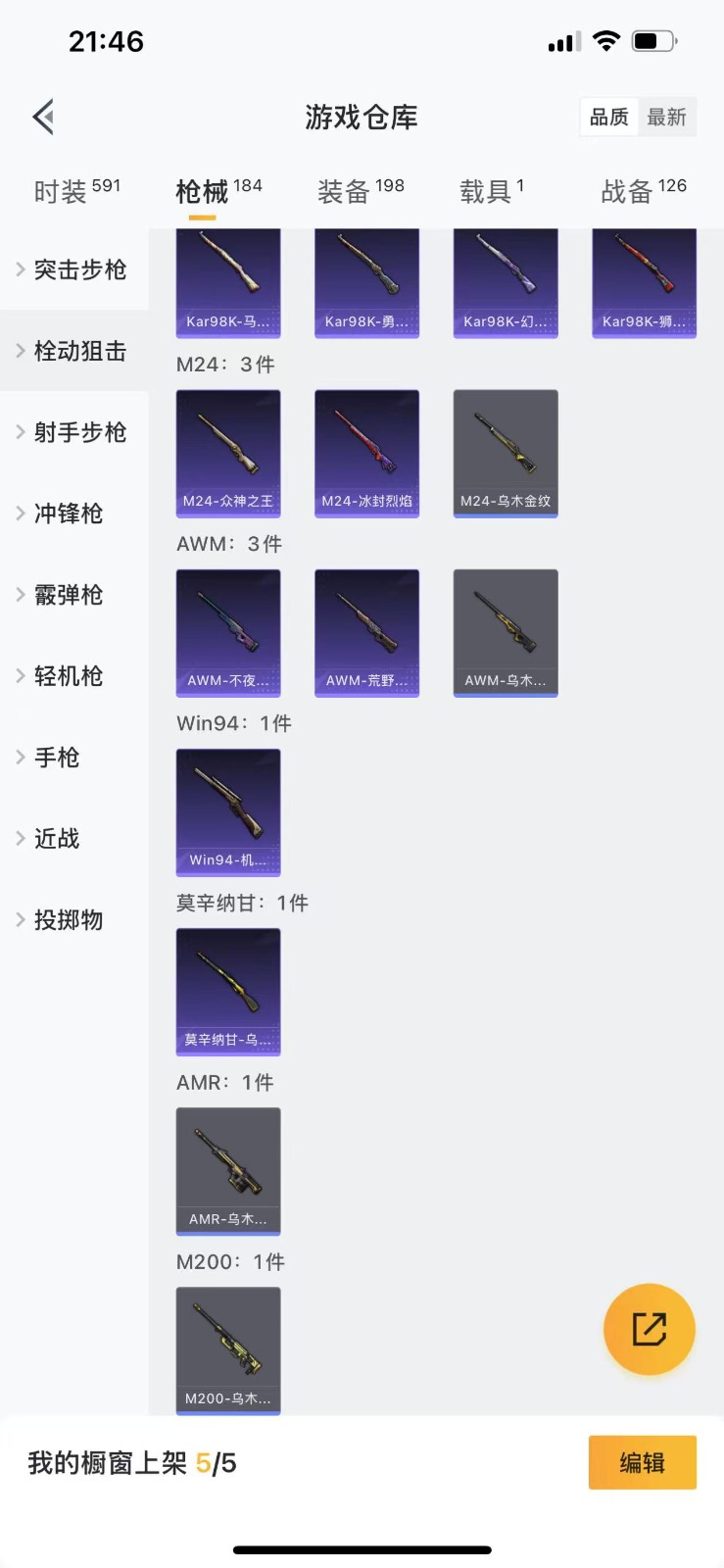 HPQM3261597和平精英账号详情图6 HPQM3261597和平精英账号详情图6