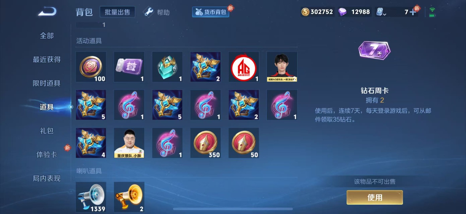 WZQM3159173王者荣耀账号详情图2