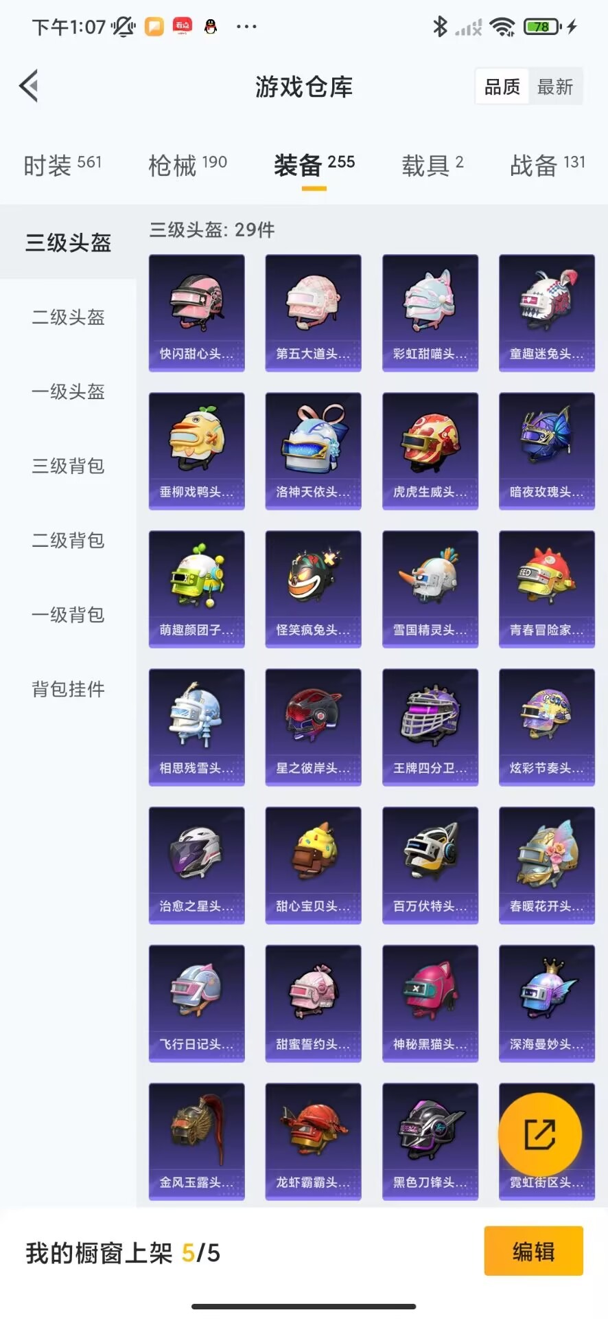 HPQM3257708和平精英账号详情图3 HPQM3257708和平精英账号详情图3