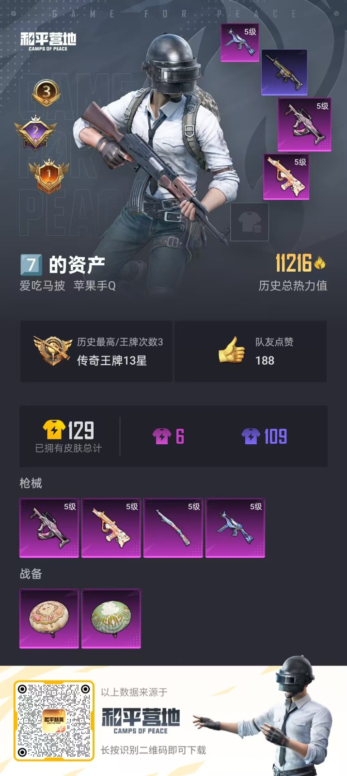 HPQM3257709和平精英账号详情图17 HPQM3257709和平精英账号详情图17