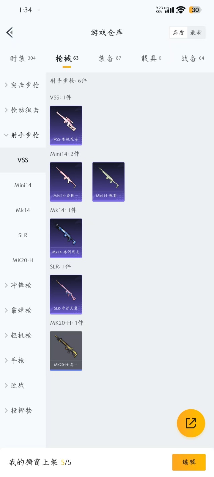 HPQM3257719和平精英账号详情图16 HPQM3257719和平精英账号详情图16